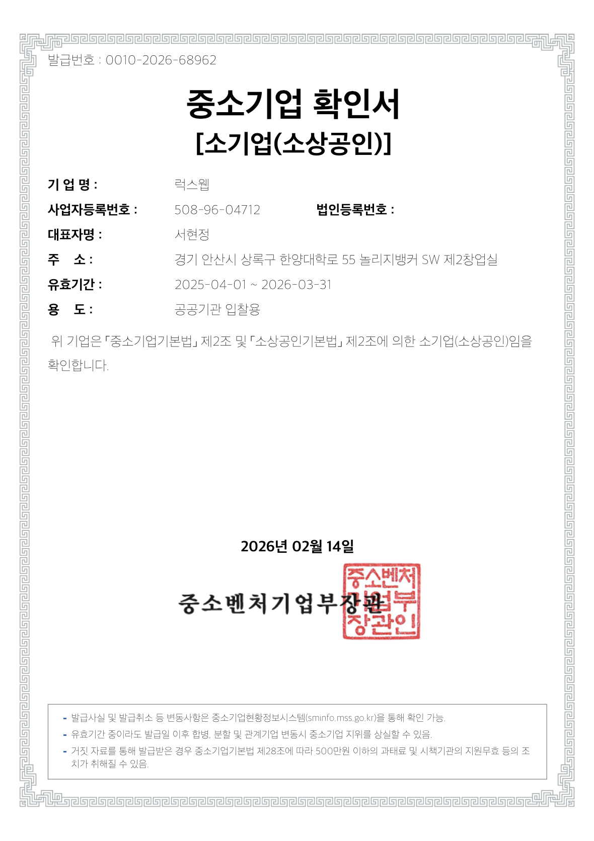 중소기업확인서