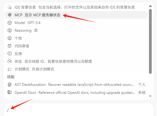 显示MCP服务器状态