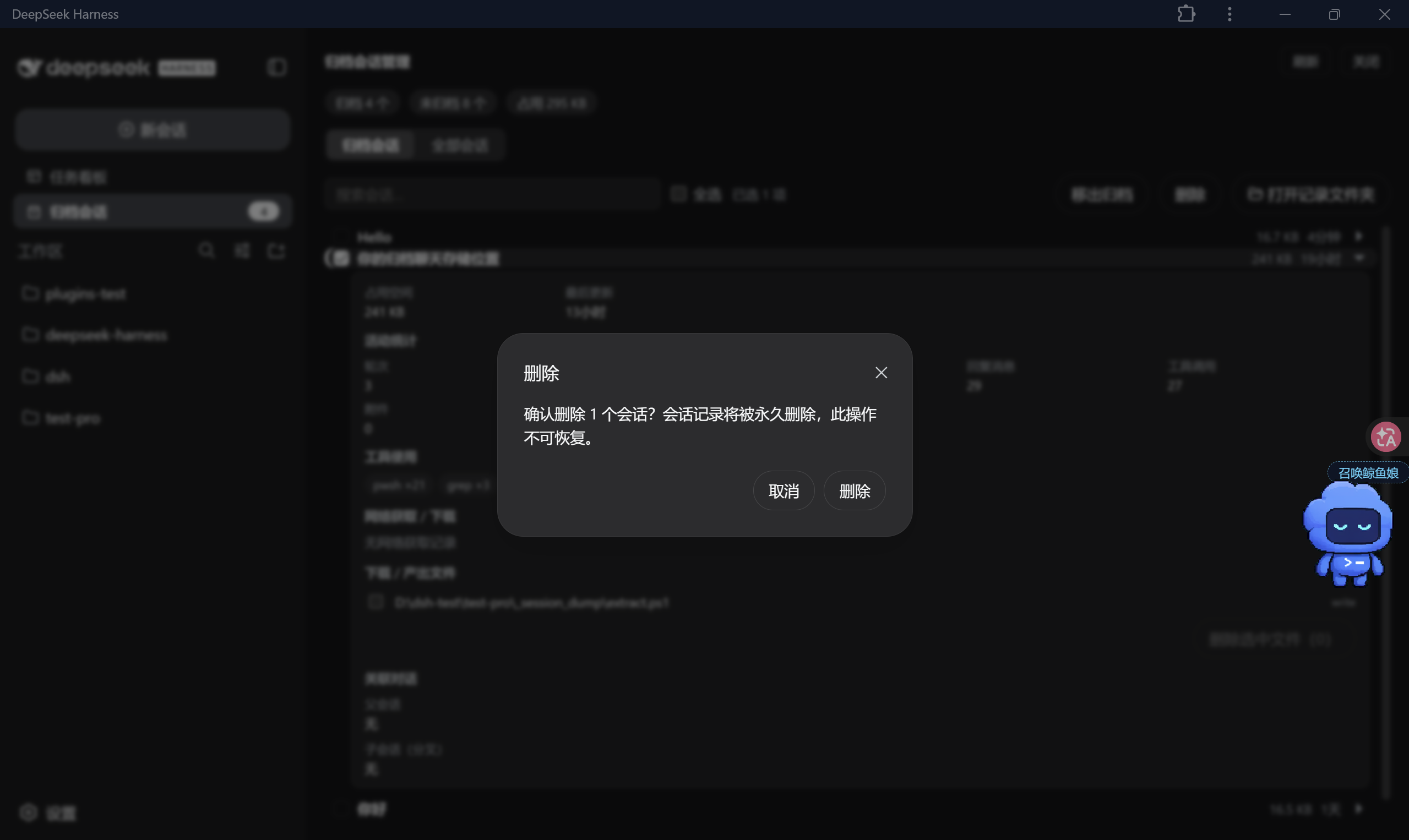 删除确认