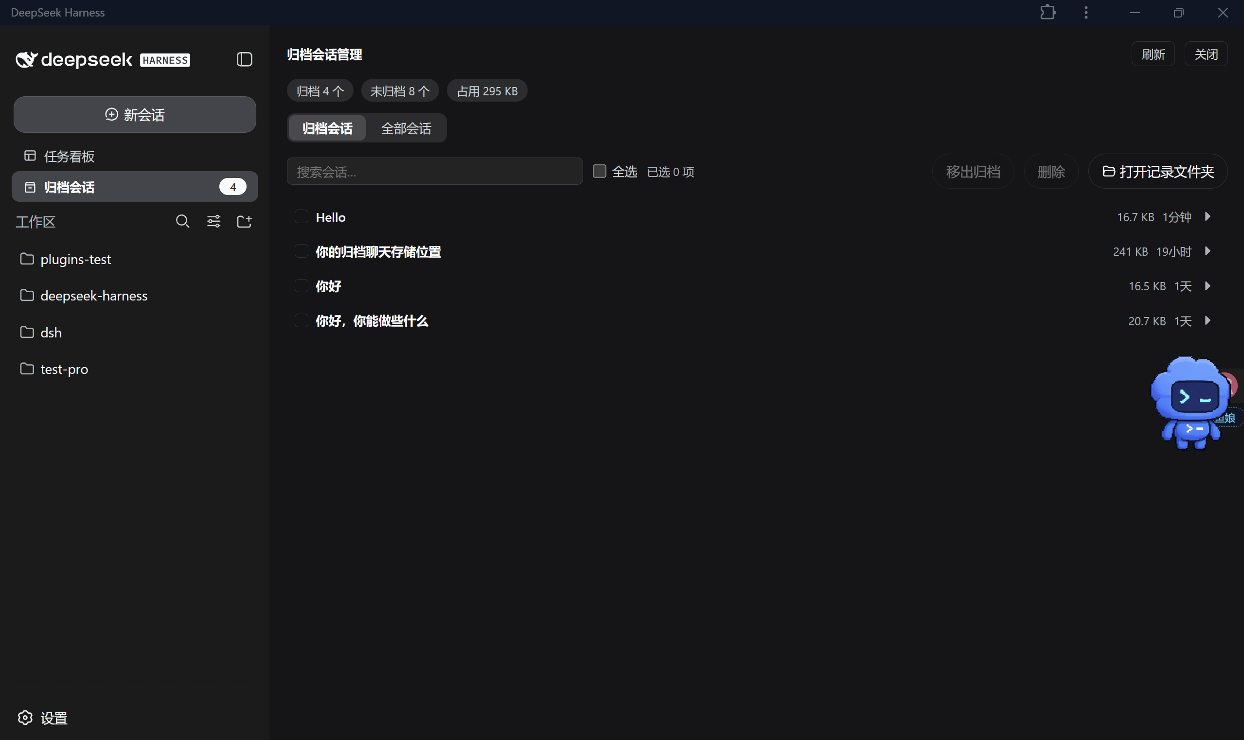 归档会话面板