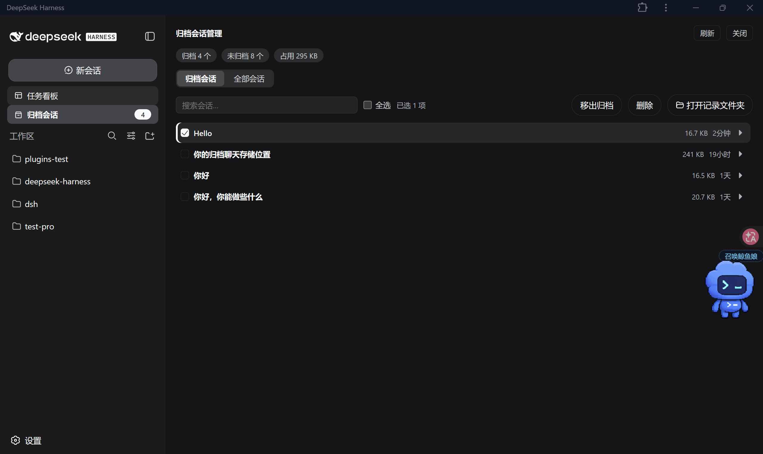 选中后的操作栏