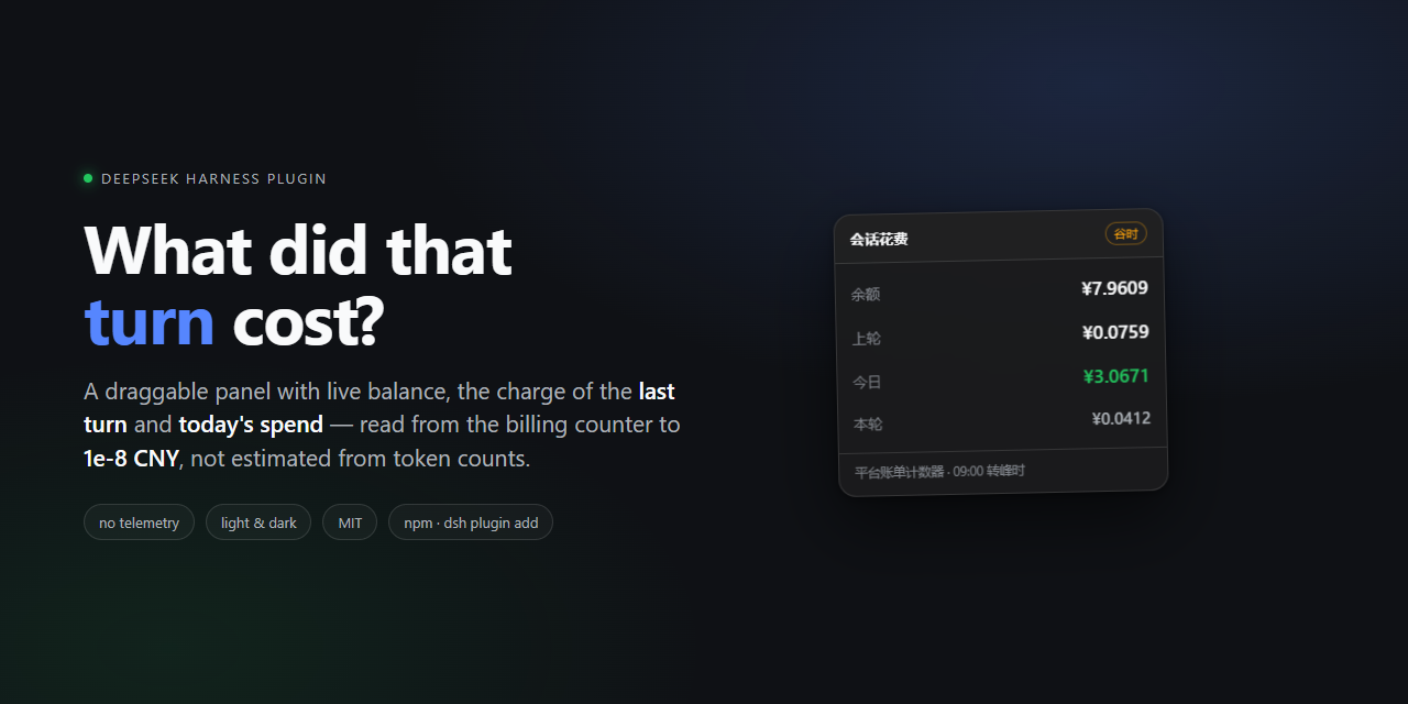 dsh-spend-meter — live balance, per-turn charge and today's spend inside DeepSeek Harness