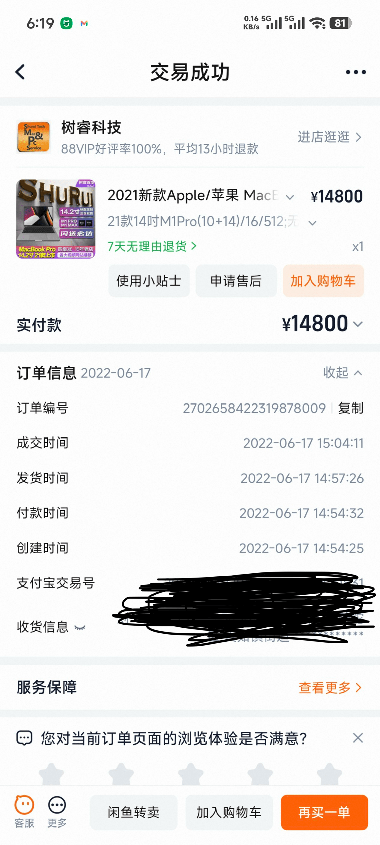 购买记录