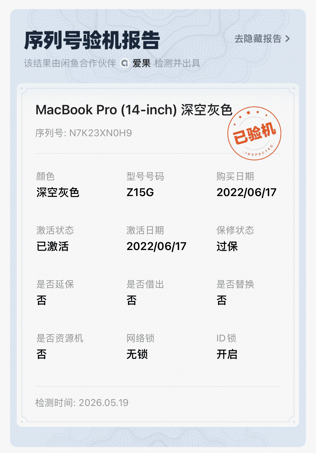 验机报告