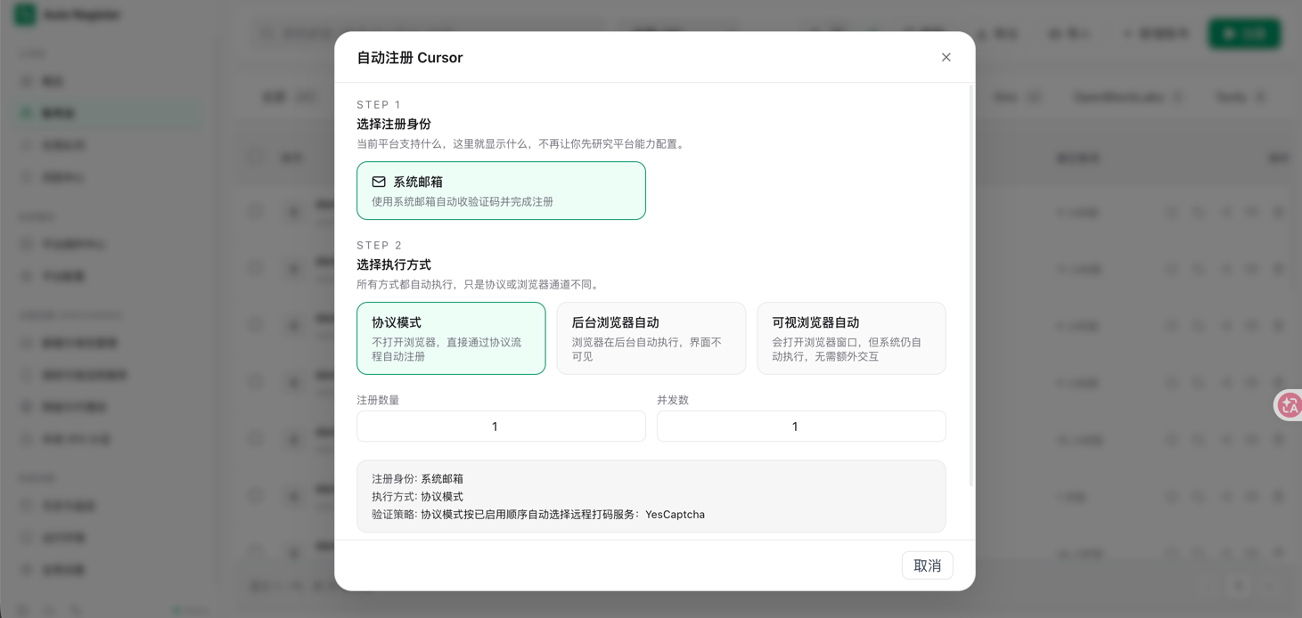 注册日志