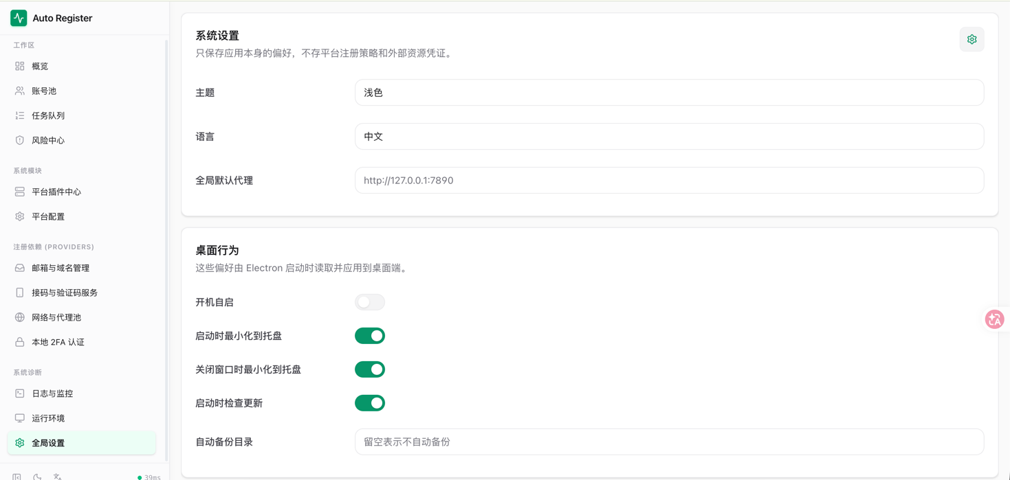 全局设置