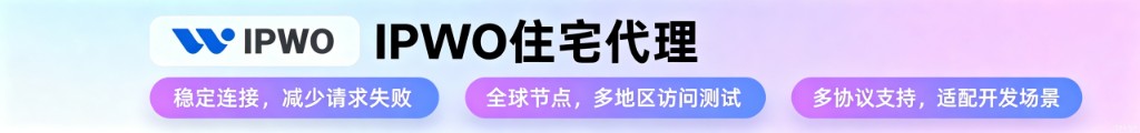 IPWO 住宅代理