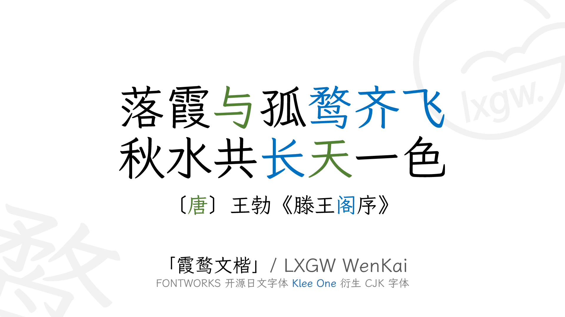 GitHub - lxgw/LxgwWenKai: An open-source Chinese font derived from