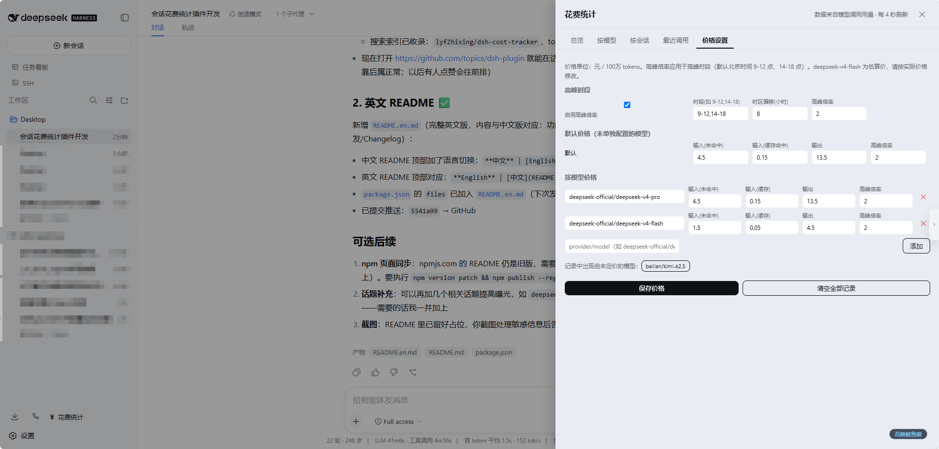 价格设置