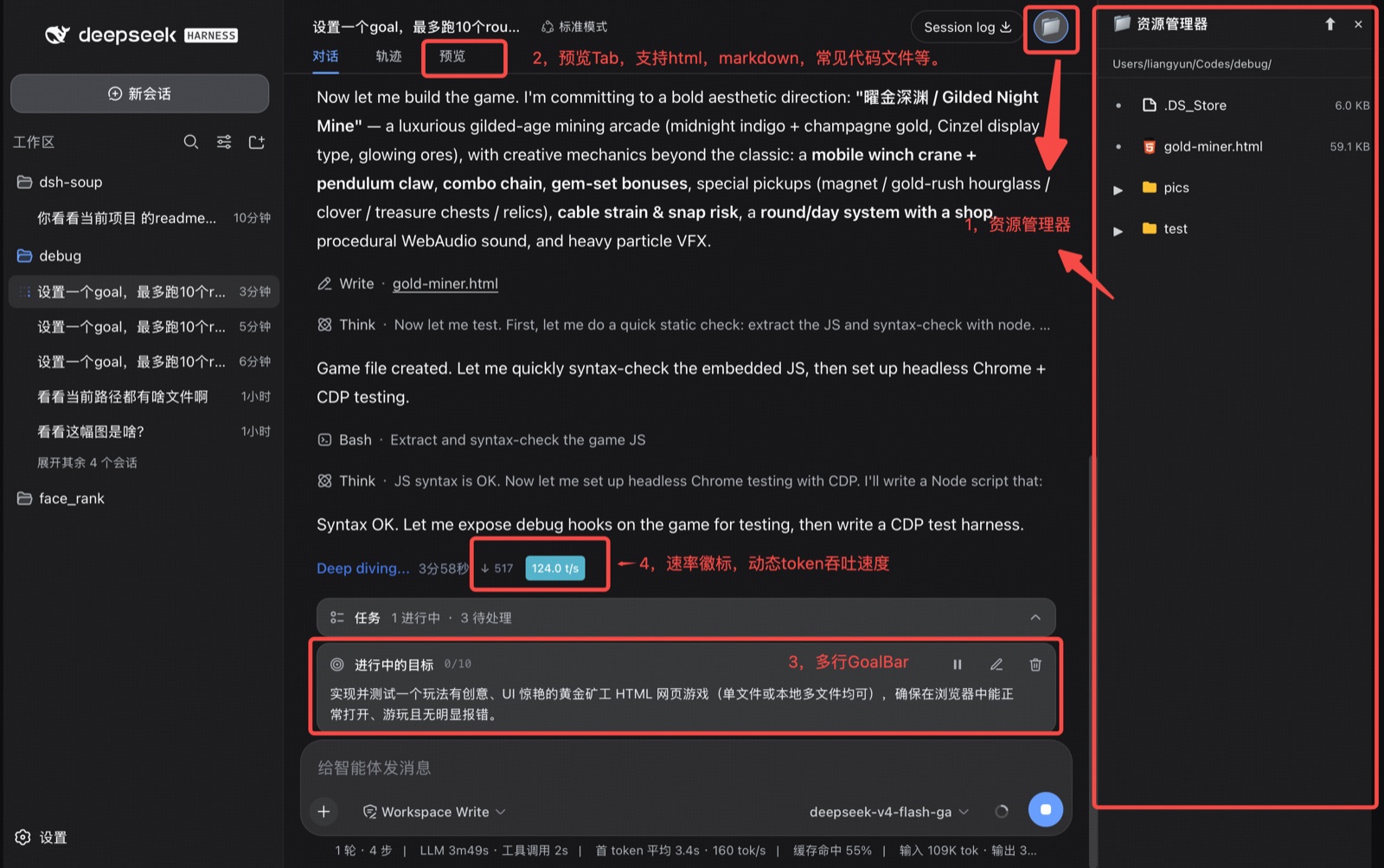 dsh-soup 界面预览:右侧文件树 + 会话内预览 tab + 速率徽标