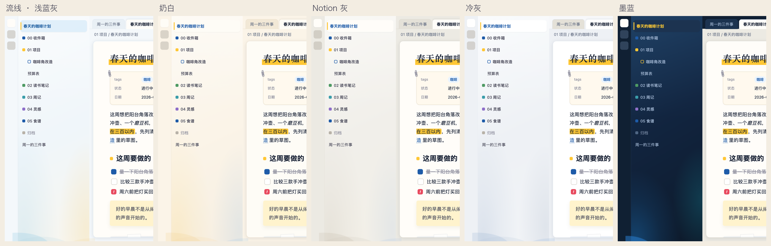 五种侧栏风格