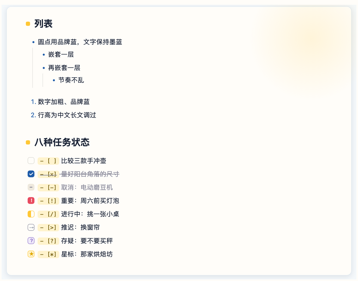 列表与任务