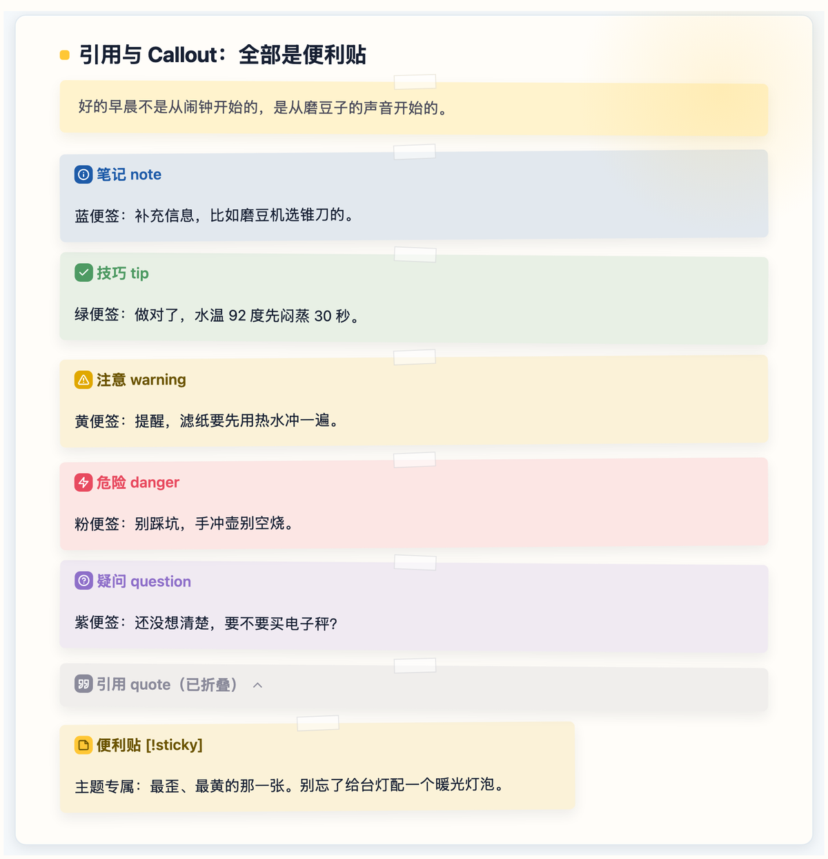 便利贴 callout · 亮色