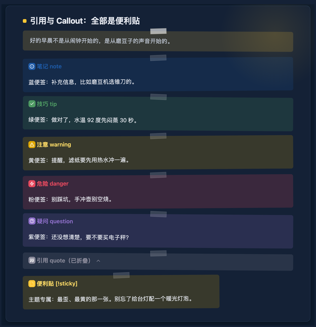 便利贴 callout · 暗色