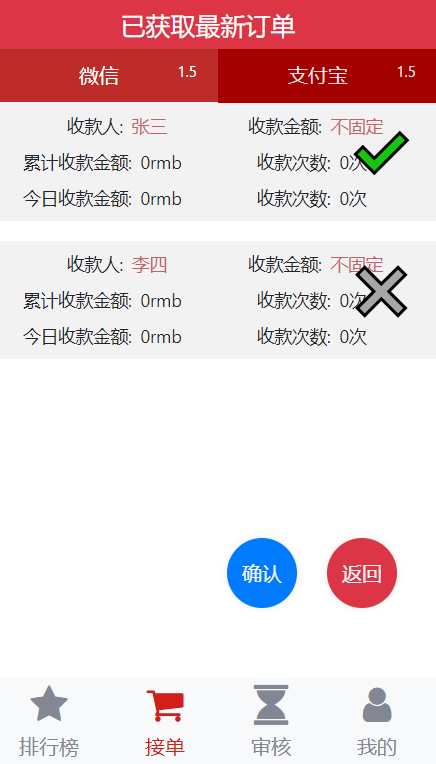 切换收款码