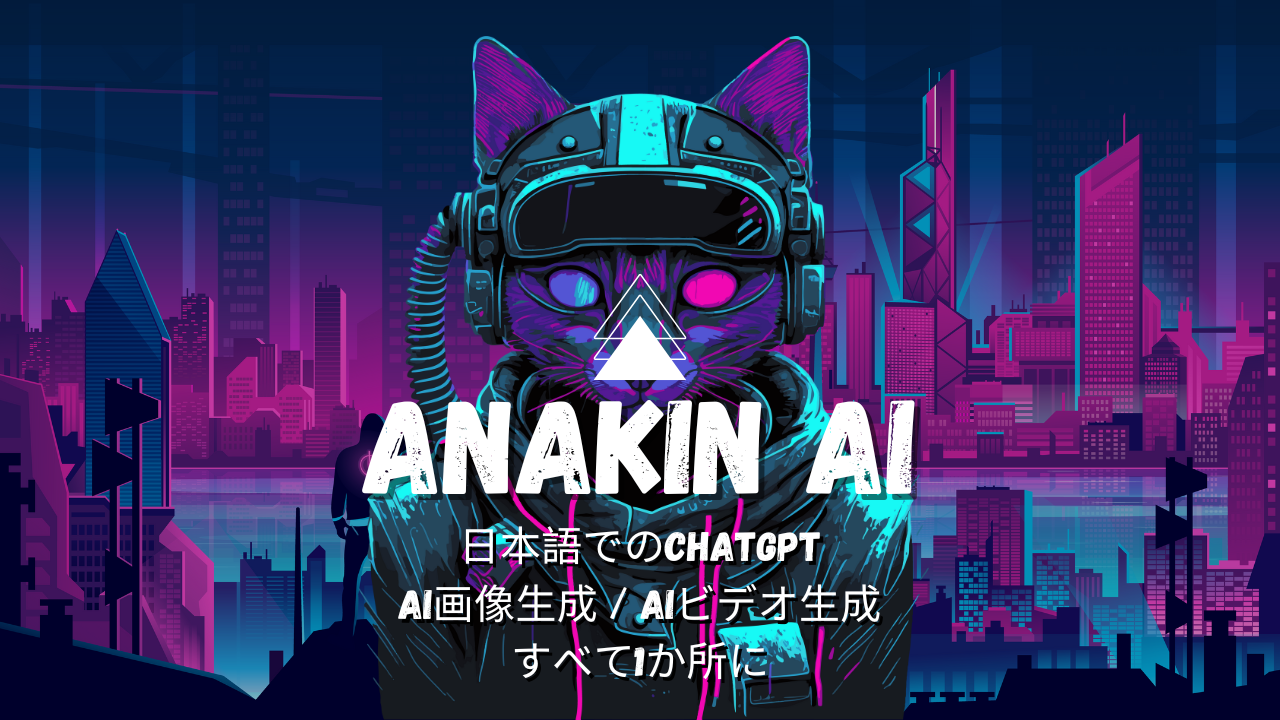 Anakin AI、究極のノーコードAIアプリビルダー