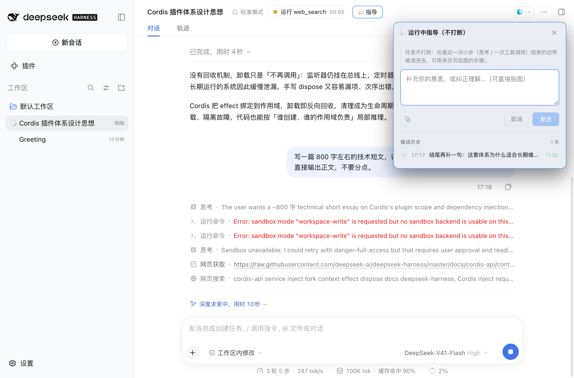 会话头实时状态徽标 + 运行中指导浮层（真机截图）