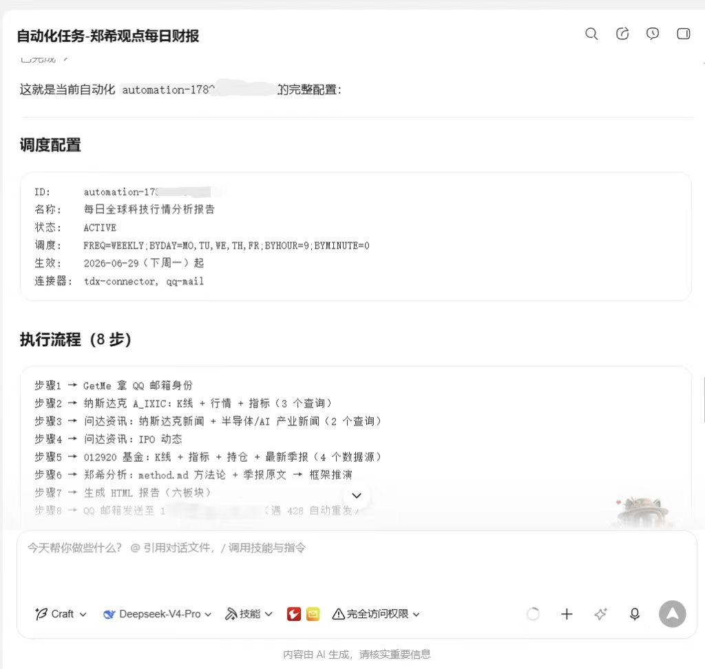 WorkBuddy 自动化任务配置