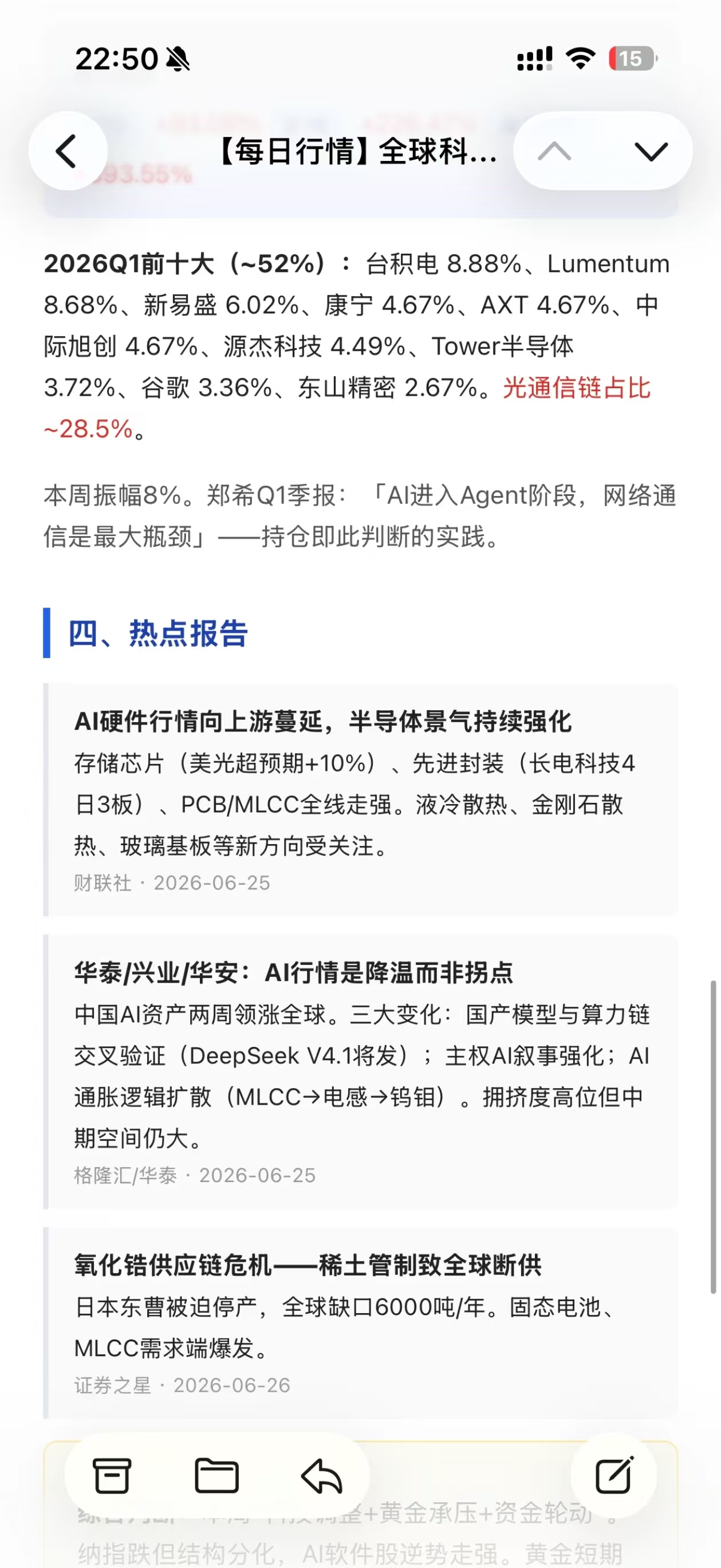 热点报告聚合与摘要