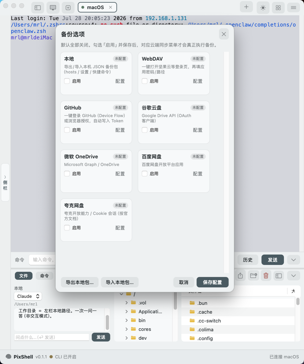 ./docs/assets/screenshots/cloud-backup.png