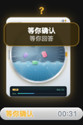 等你确认：在等你批准或回答