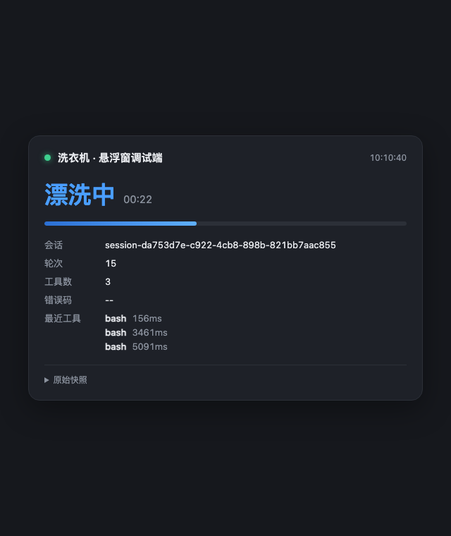 调试端