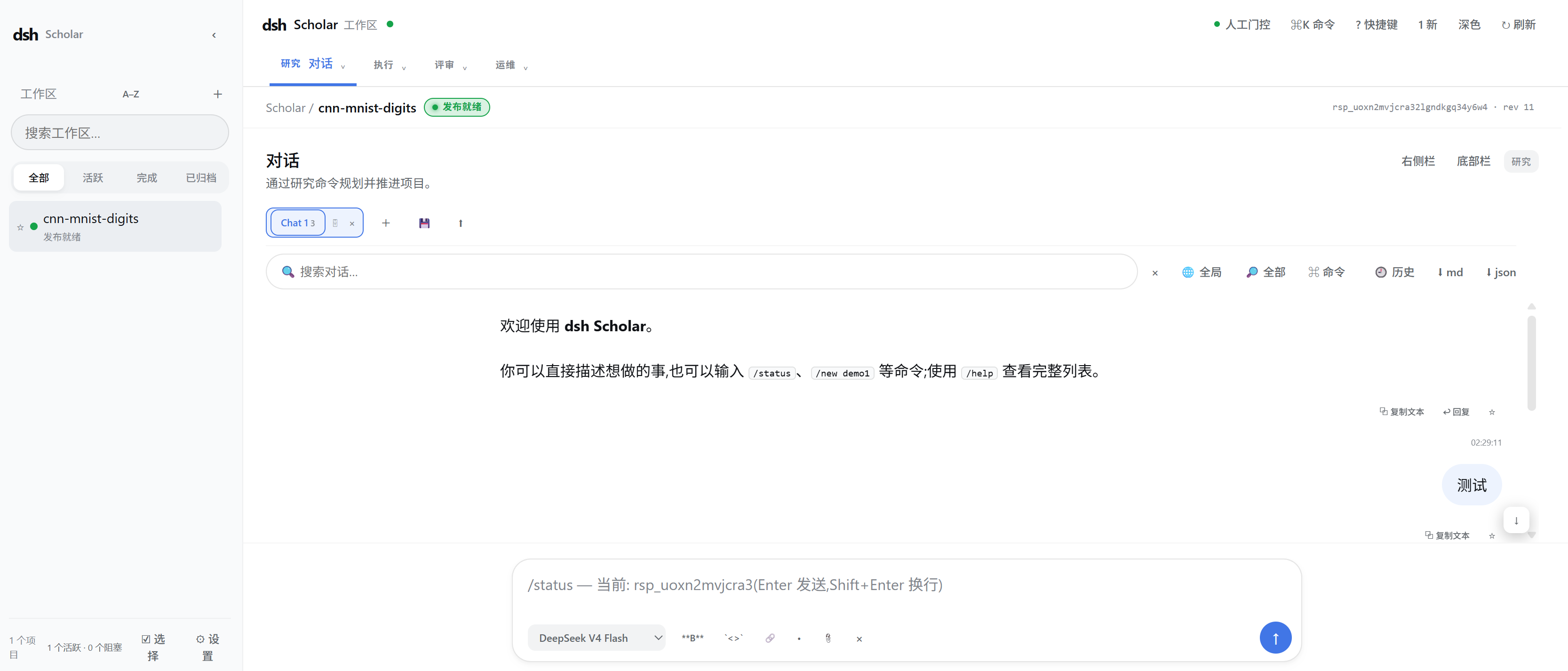 CNN 案例的项目 Chat 页面