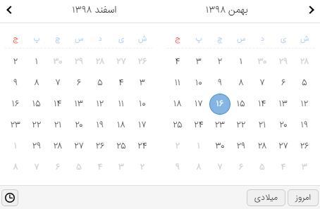 Jalali Datepicker