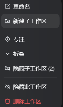 工作区菜单实际界面截图