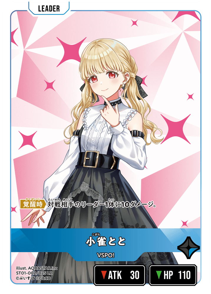 Xross Stars　小雀とと　LRP　美品 小雀とと【クロススターズお買得価格通販：CBトレコロ】