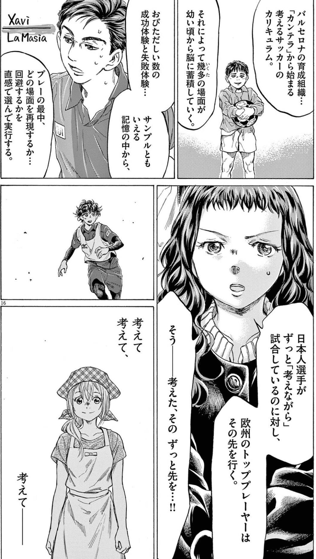 日本人がずっと考えていることの、その先を——欧州トップとの差