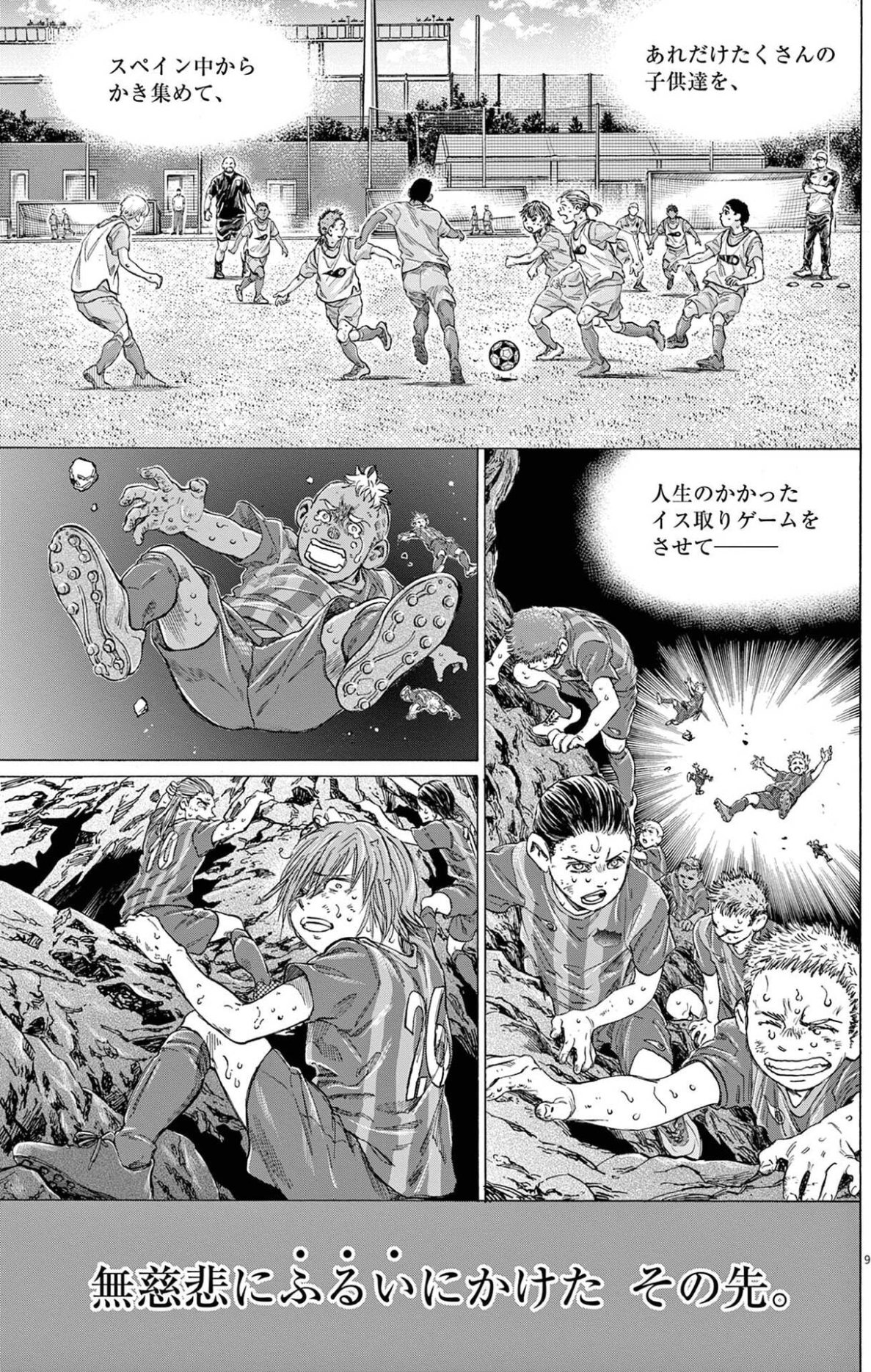 「無慈悲にふるいにかけた、その先」——人生を賭けた、イス取りゲーム