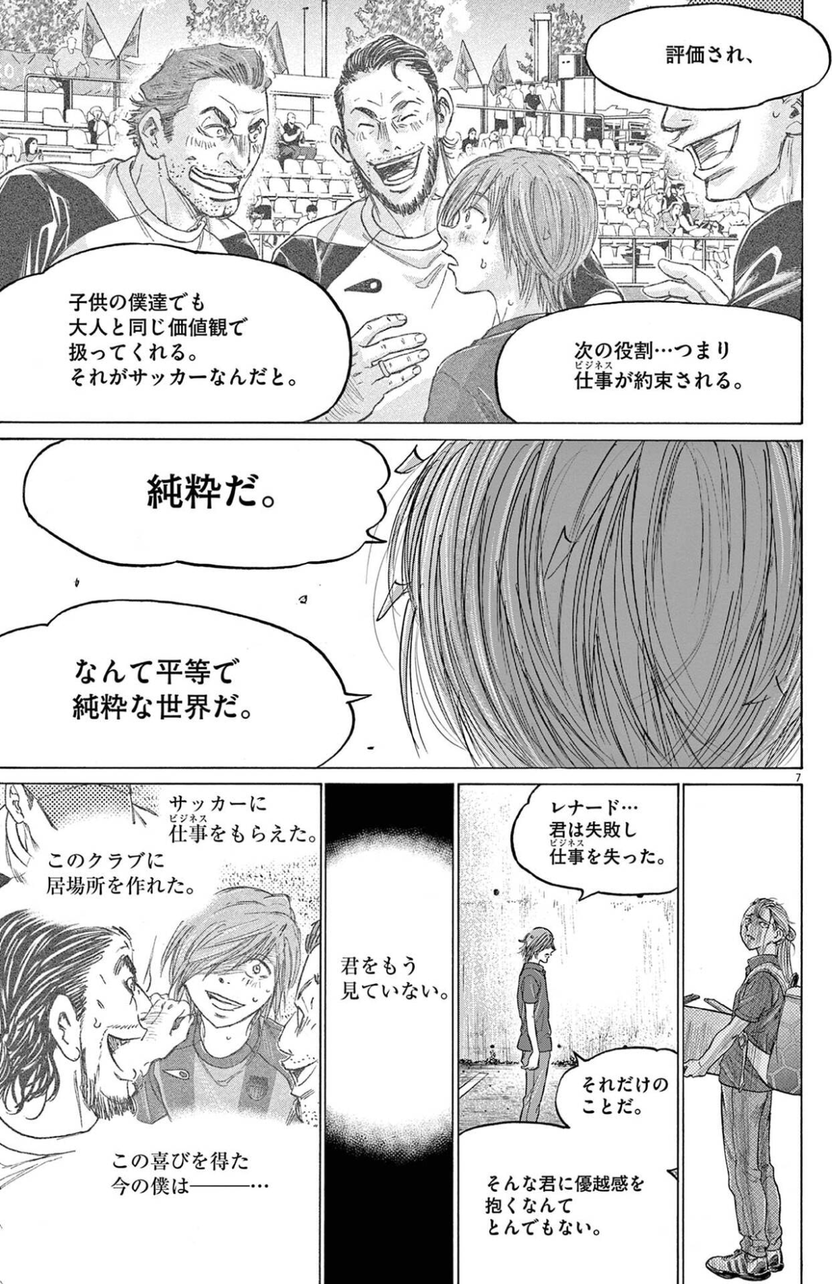 「純粋だ。なんて平等で純粋な世界だ」——過酷な競争の、いちばん美しい部分
