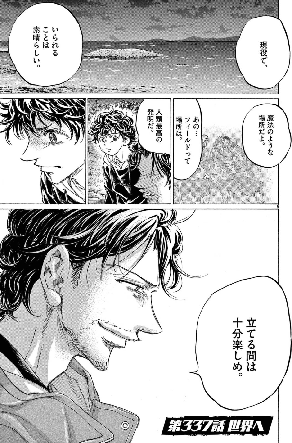 「魔法のような場所だよ。立てる間は十分楽しめ」——勝敗の外にある、遊びの核