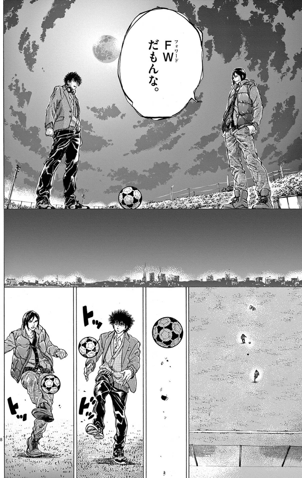 「FWだもんな」——時間が沈めた、矜持