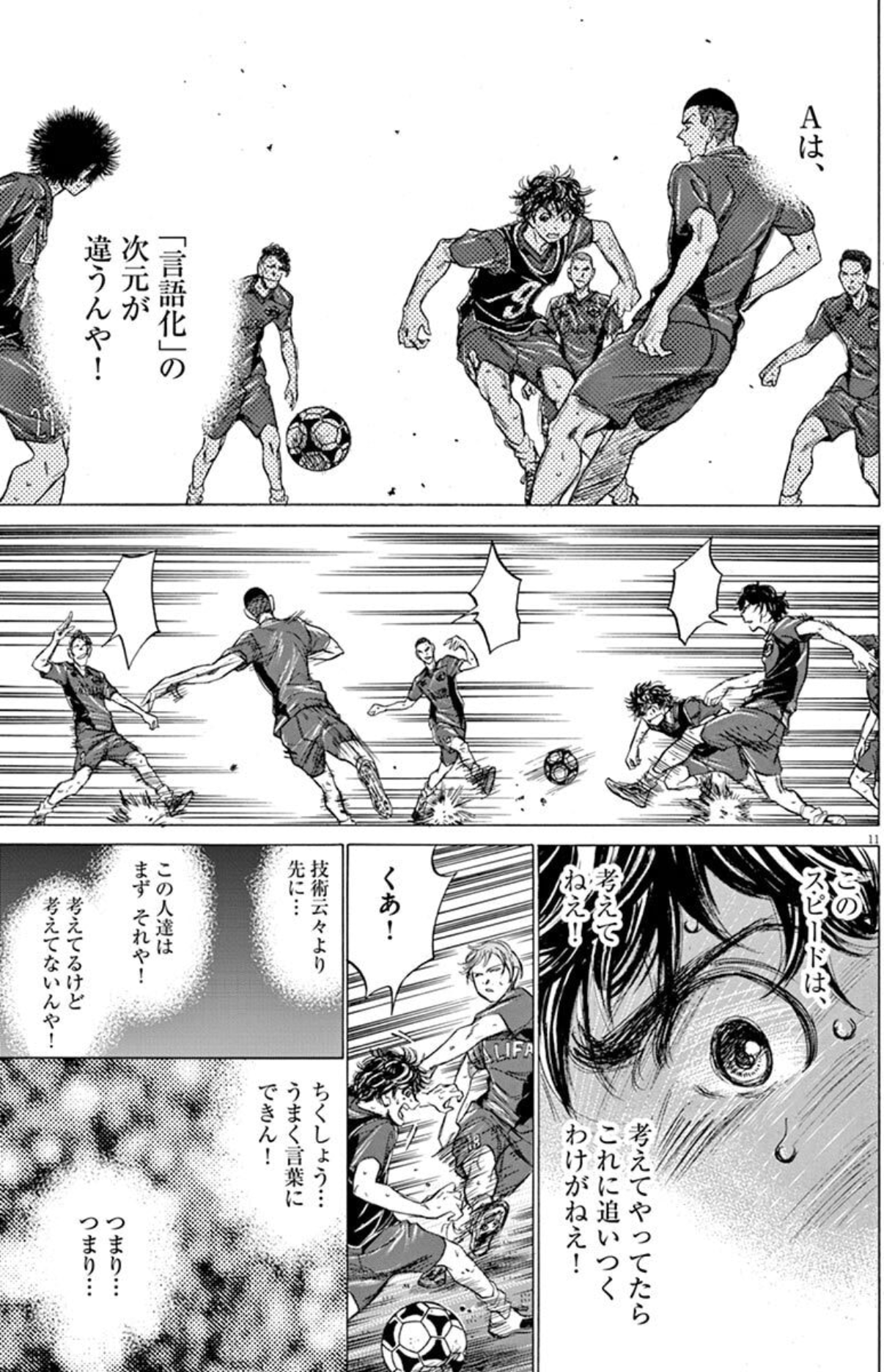 「『言語化』の次元が違うんや…!」——アシトが突きつけられる、言葉の壁