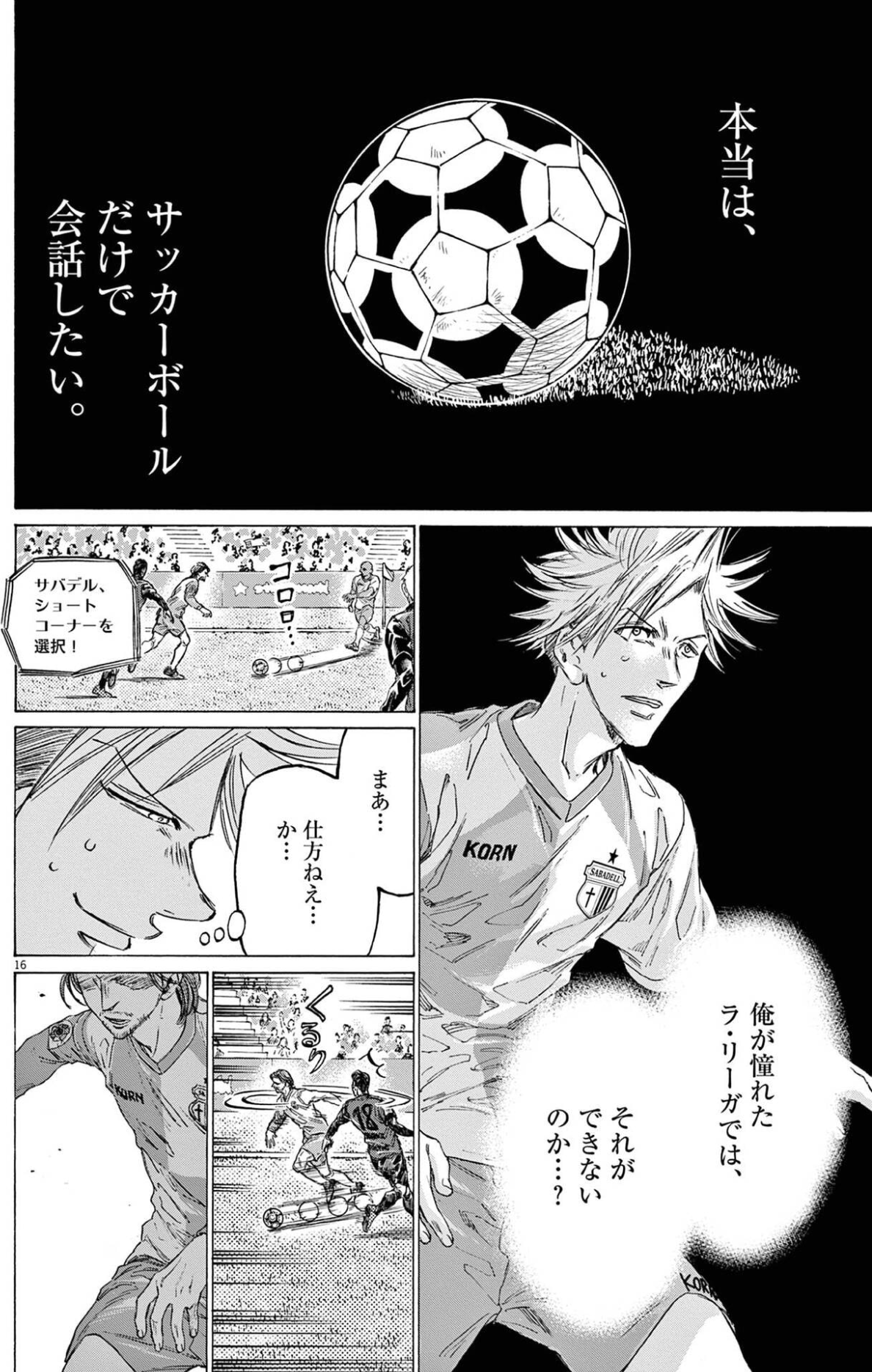 「本当は、サッカーボールだけで会話したい」——言葉のいらない、非言語の対話