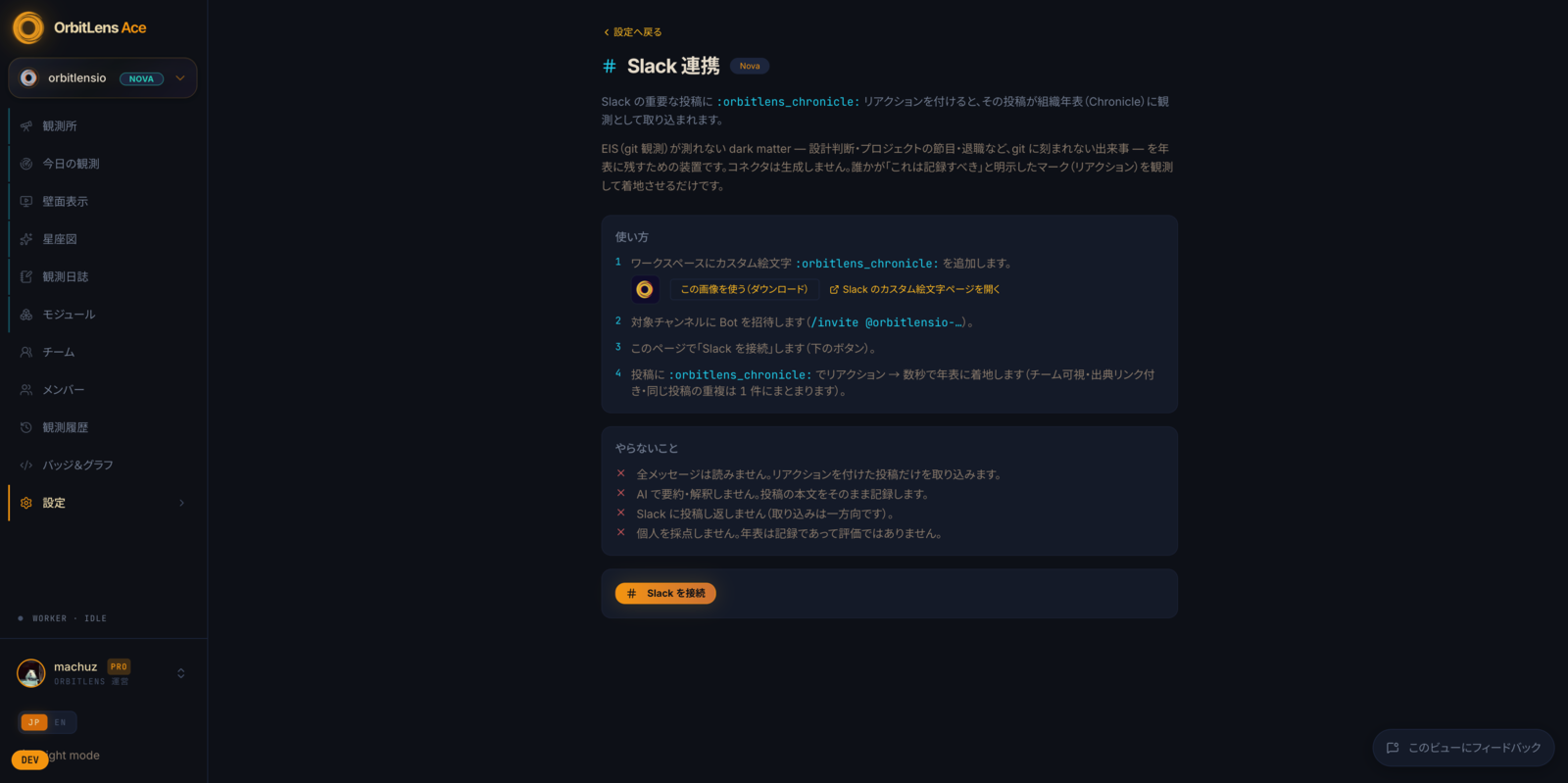 Slack コネクタ — 年表リアクション(識別子は伏せています)
