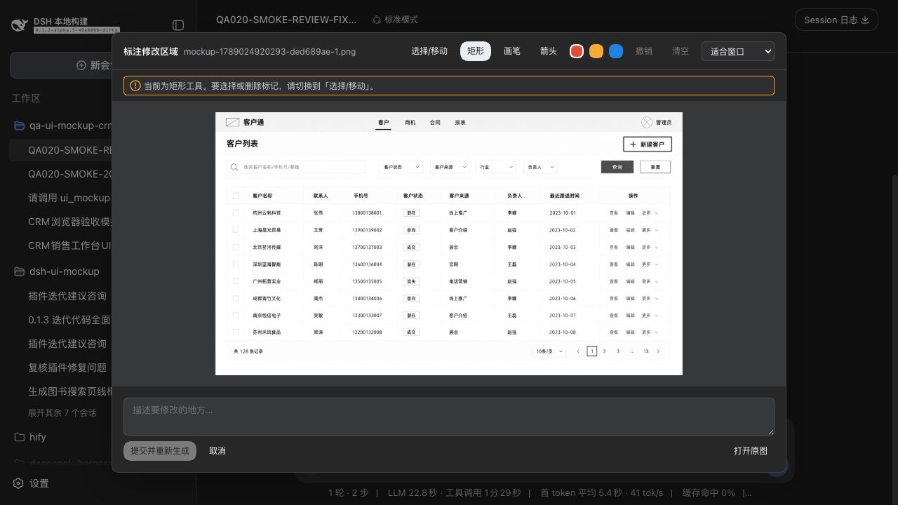 标注绘图模式提示
