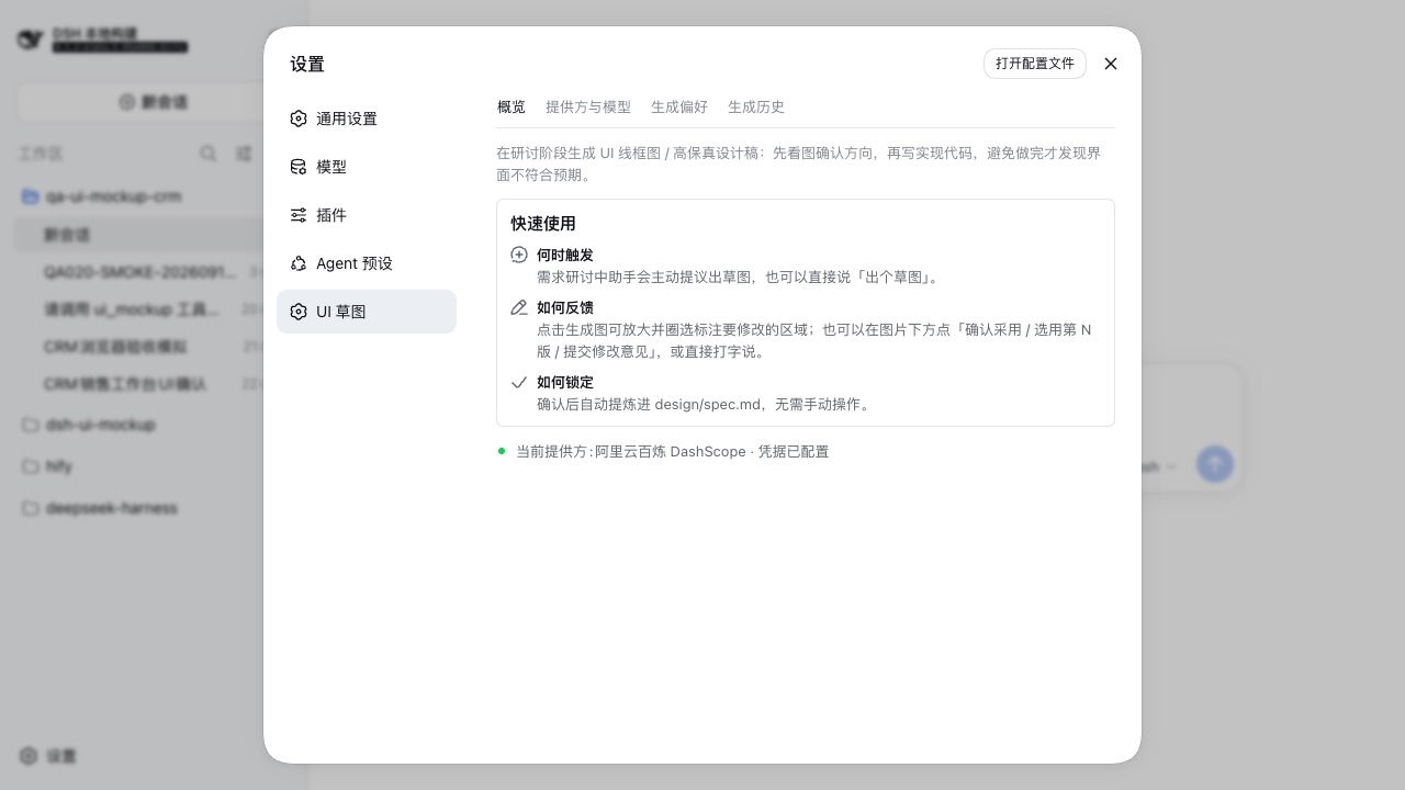 UI 草图设置概览