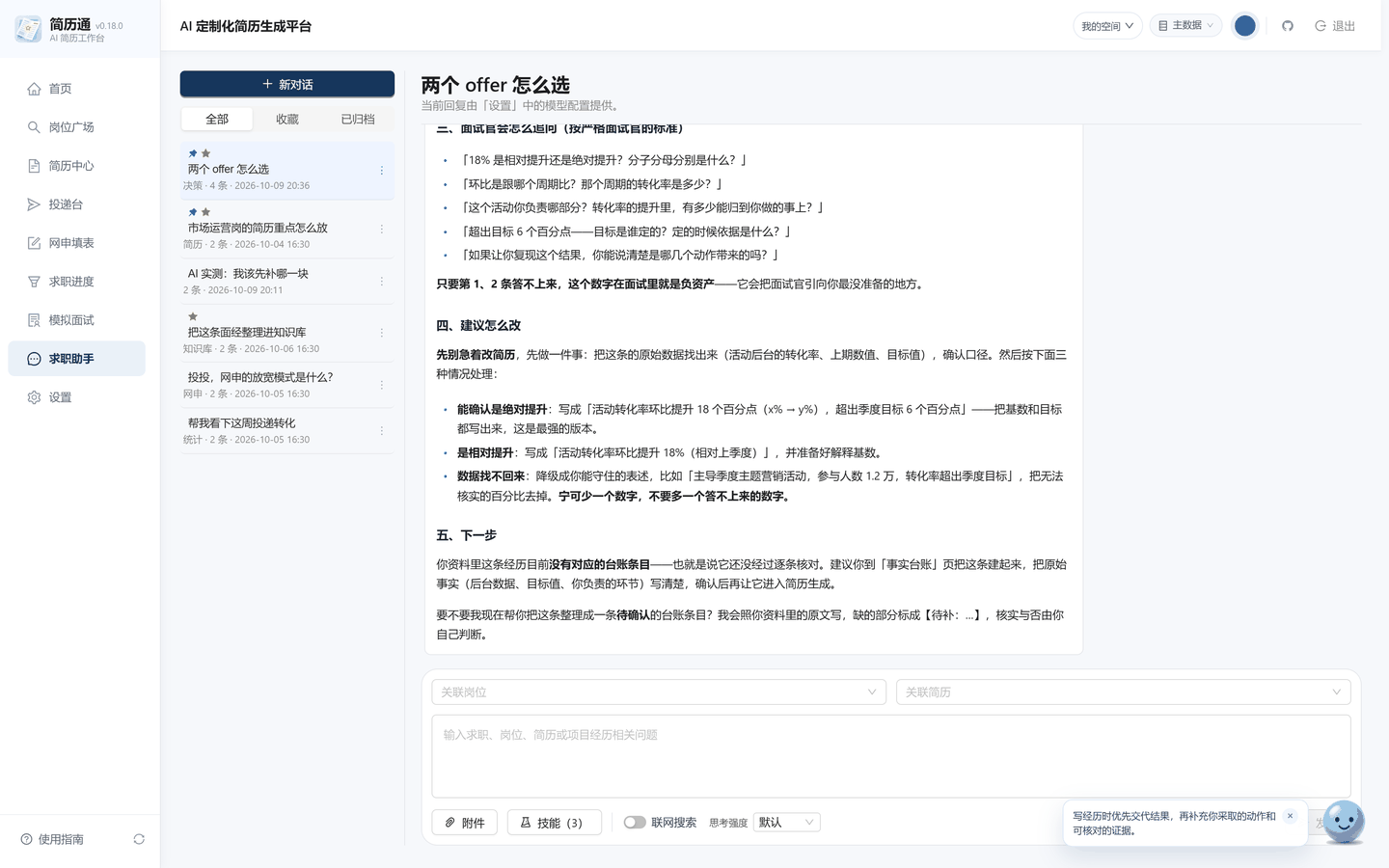 求职助手