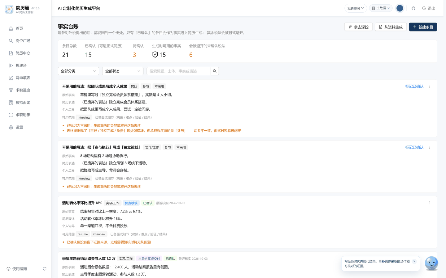 事实台账
