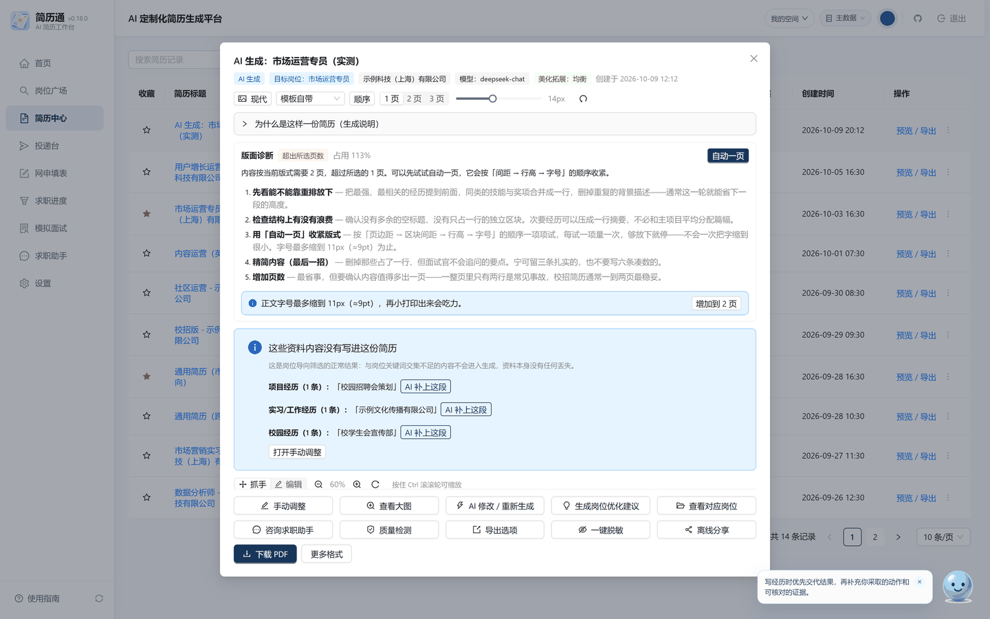 简历预览与导出