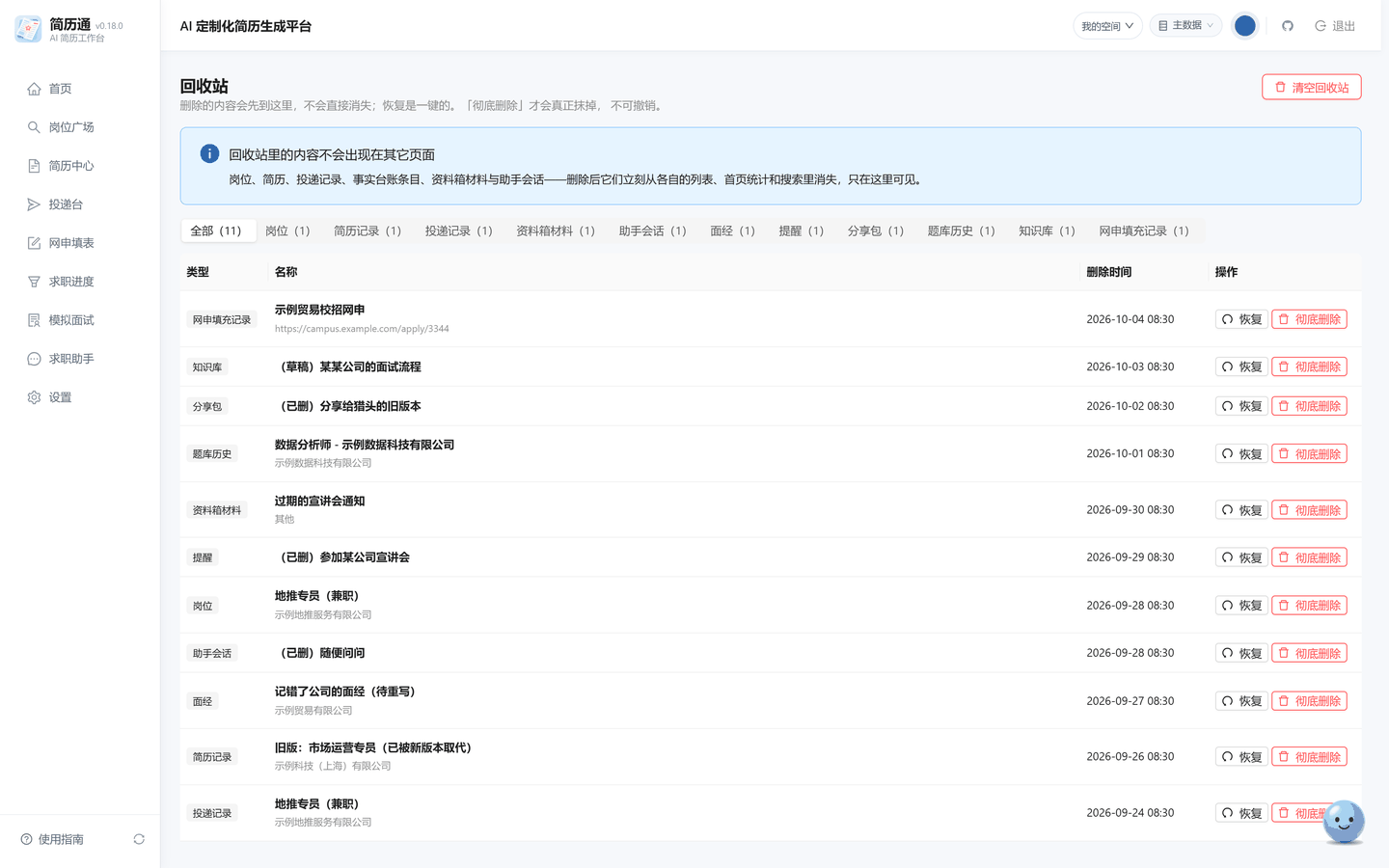回收站