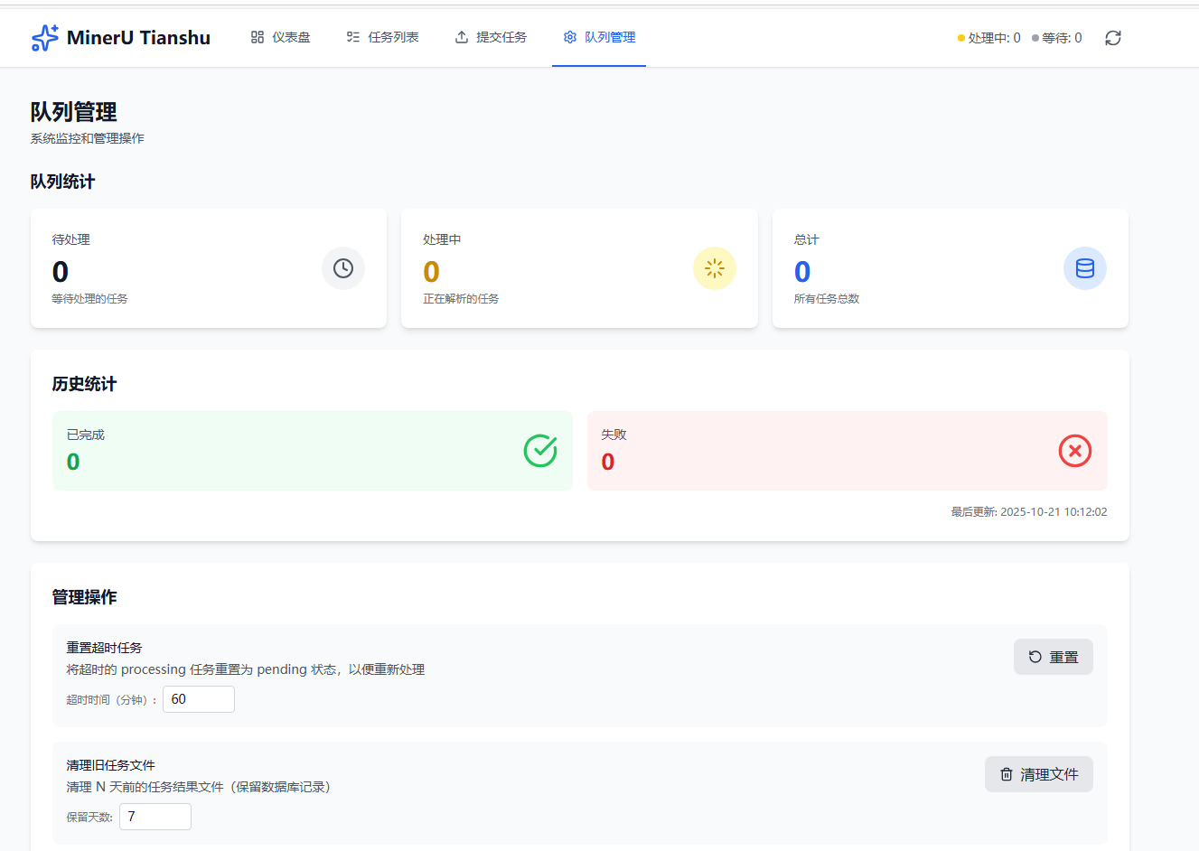 队列管理