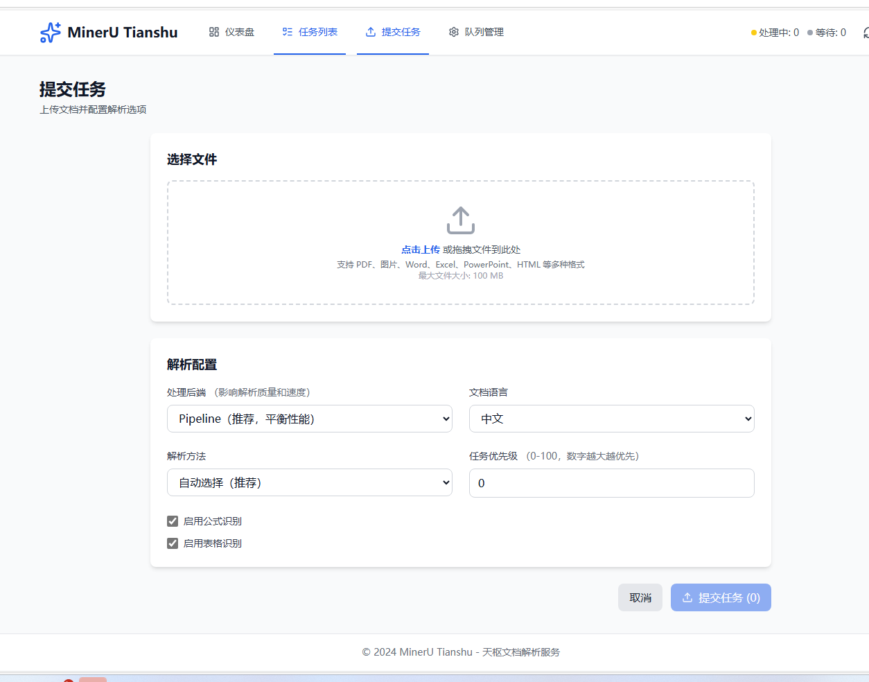任务提交