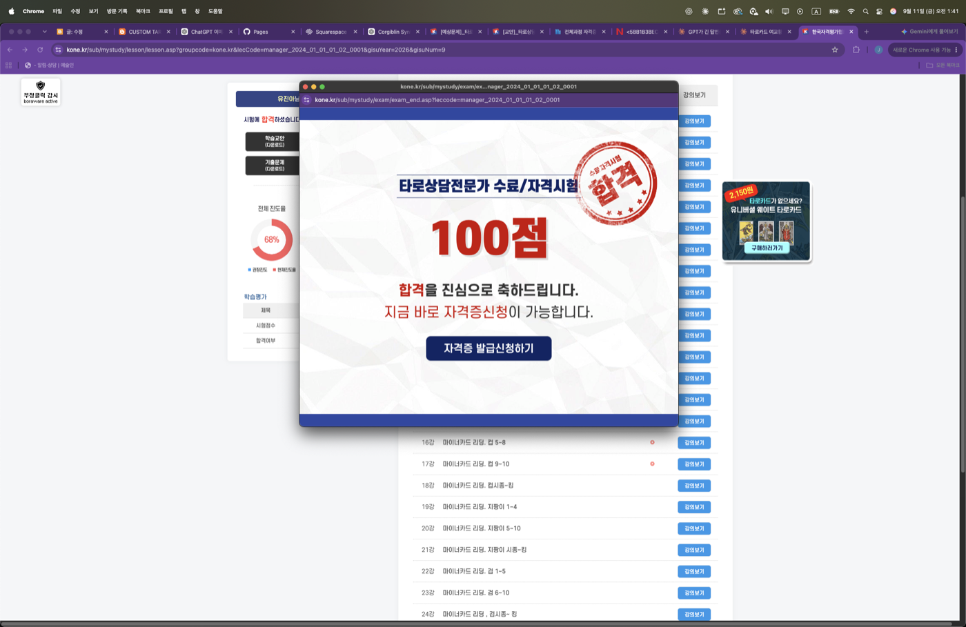 타로상담전문가 1급 자격시험 100점 합격 이미지