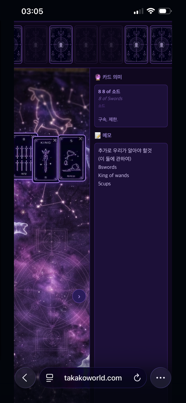 TakakoWorld 타로 학습 앱 화면