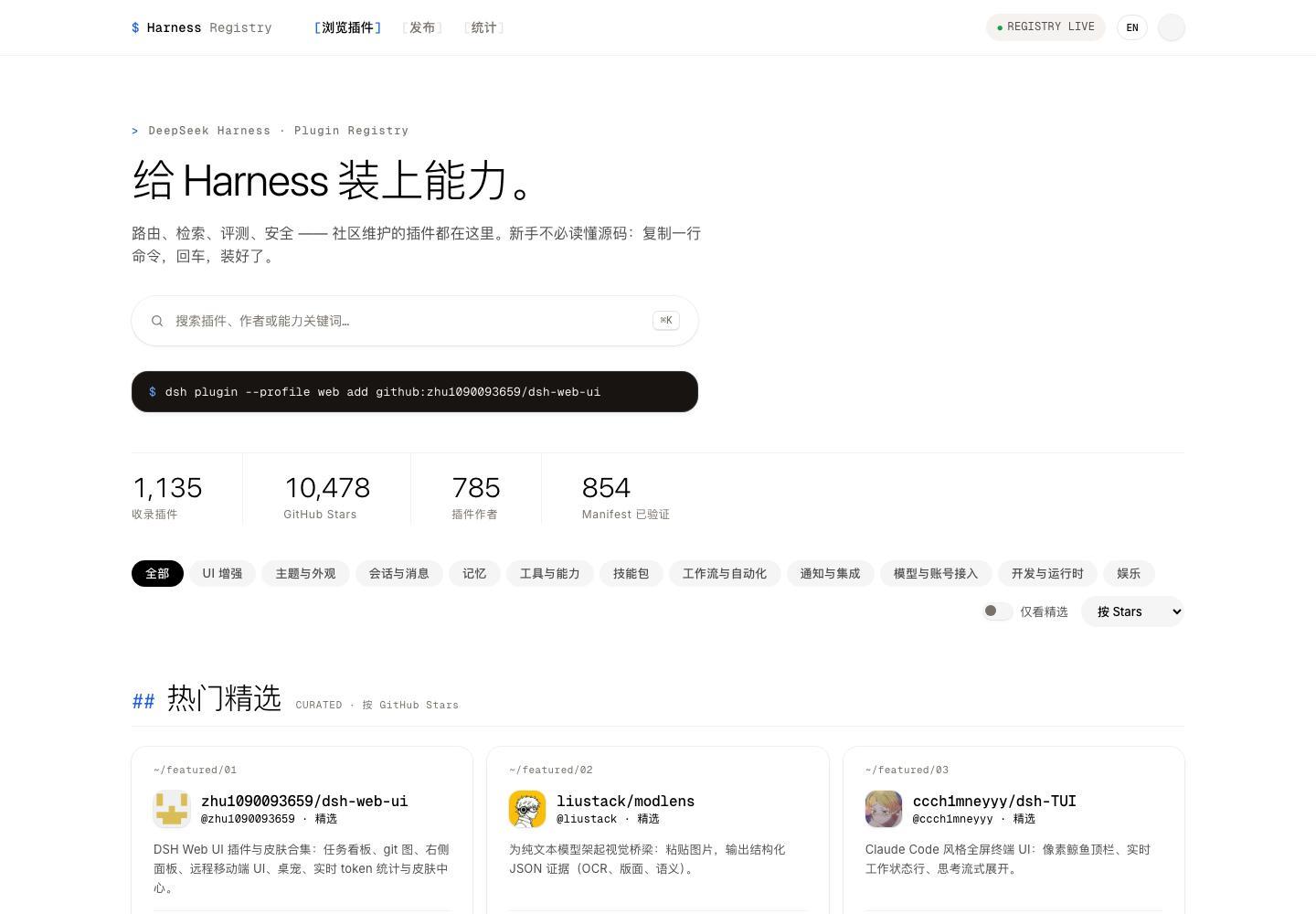 Harness Registry browsing verified, curated, and candidate DSH repositories