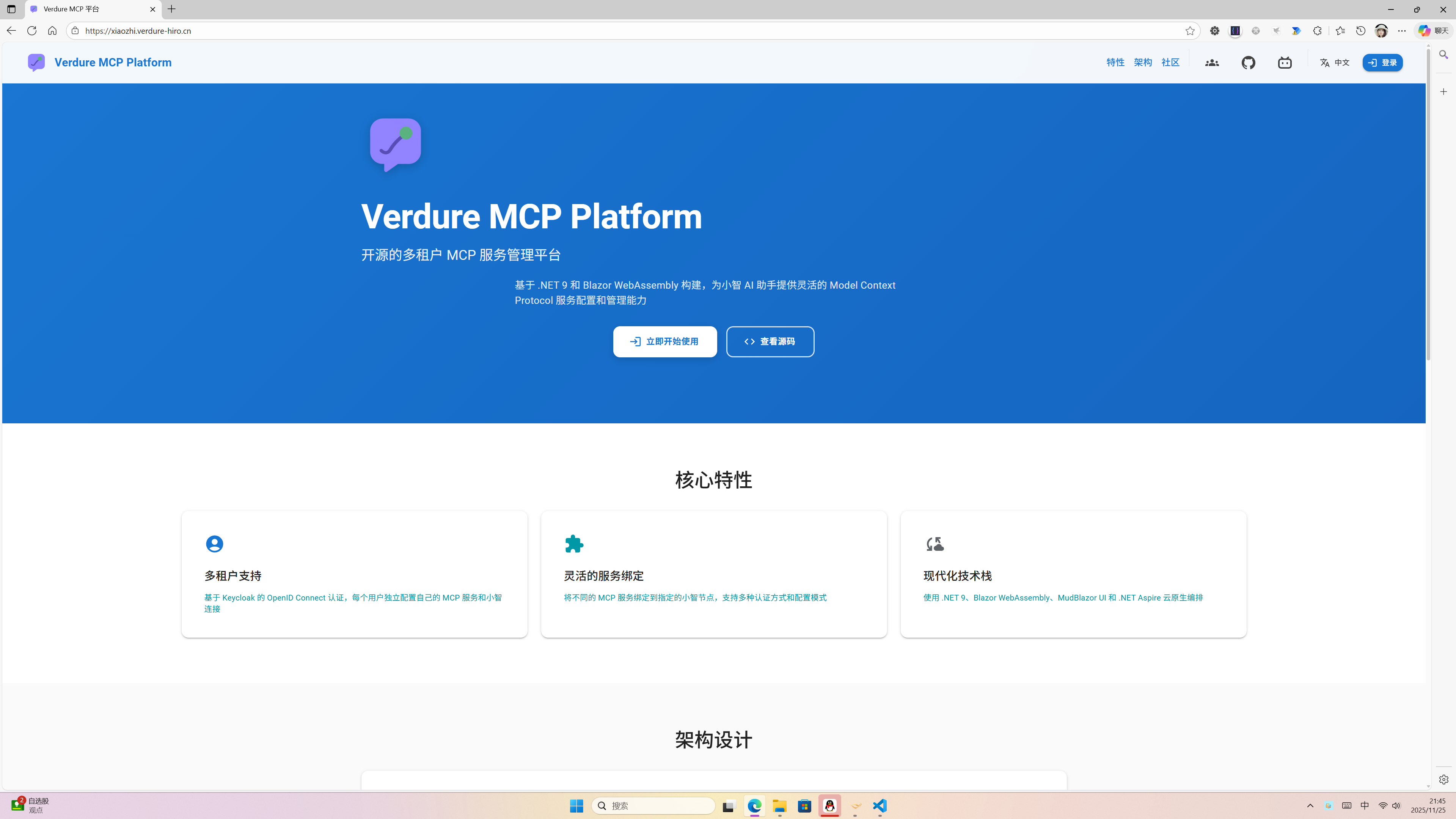 Verdure MCP Platform 运行截图